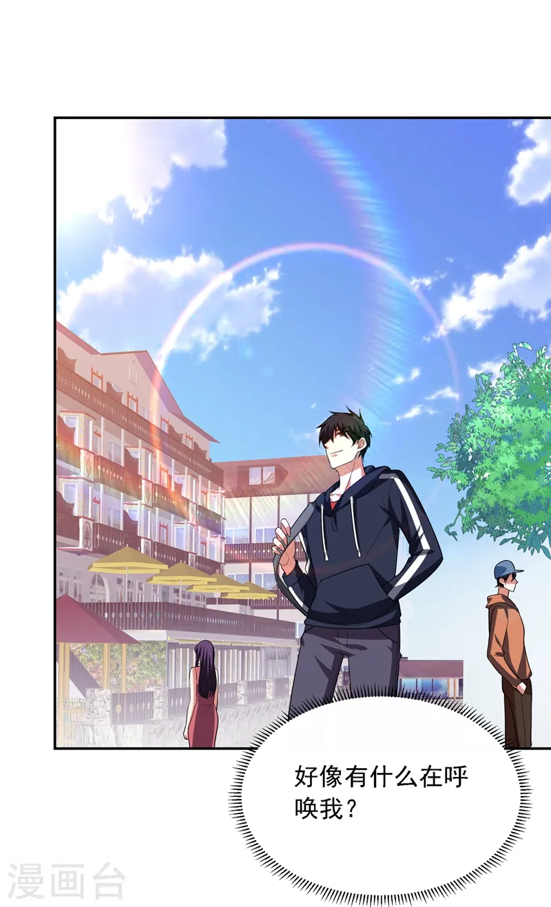 第111话 罗峰的老友？ 第19页