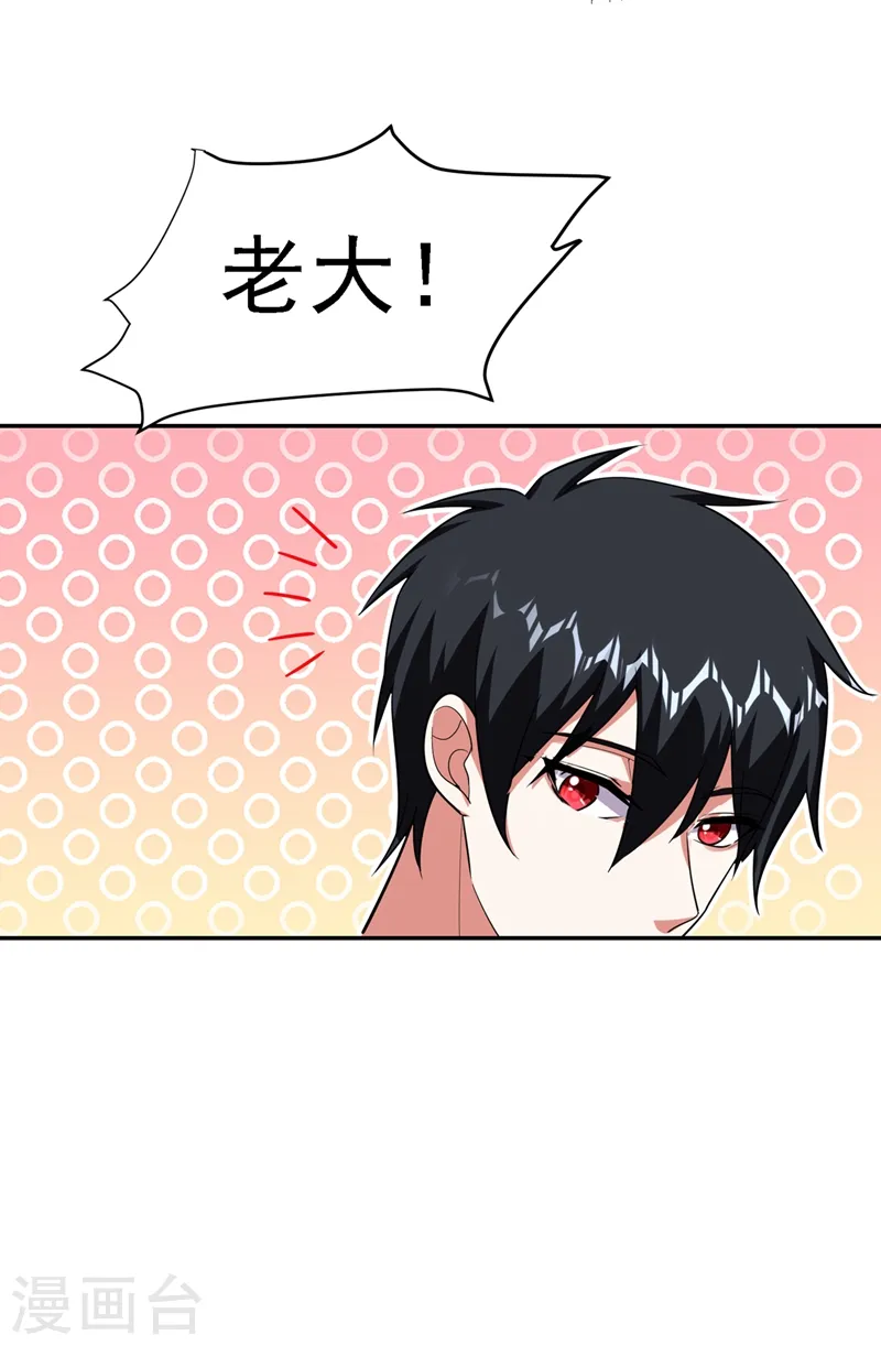 第111话 罗峰的老友？ 第20页