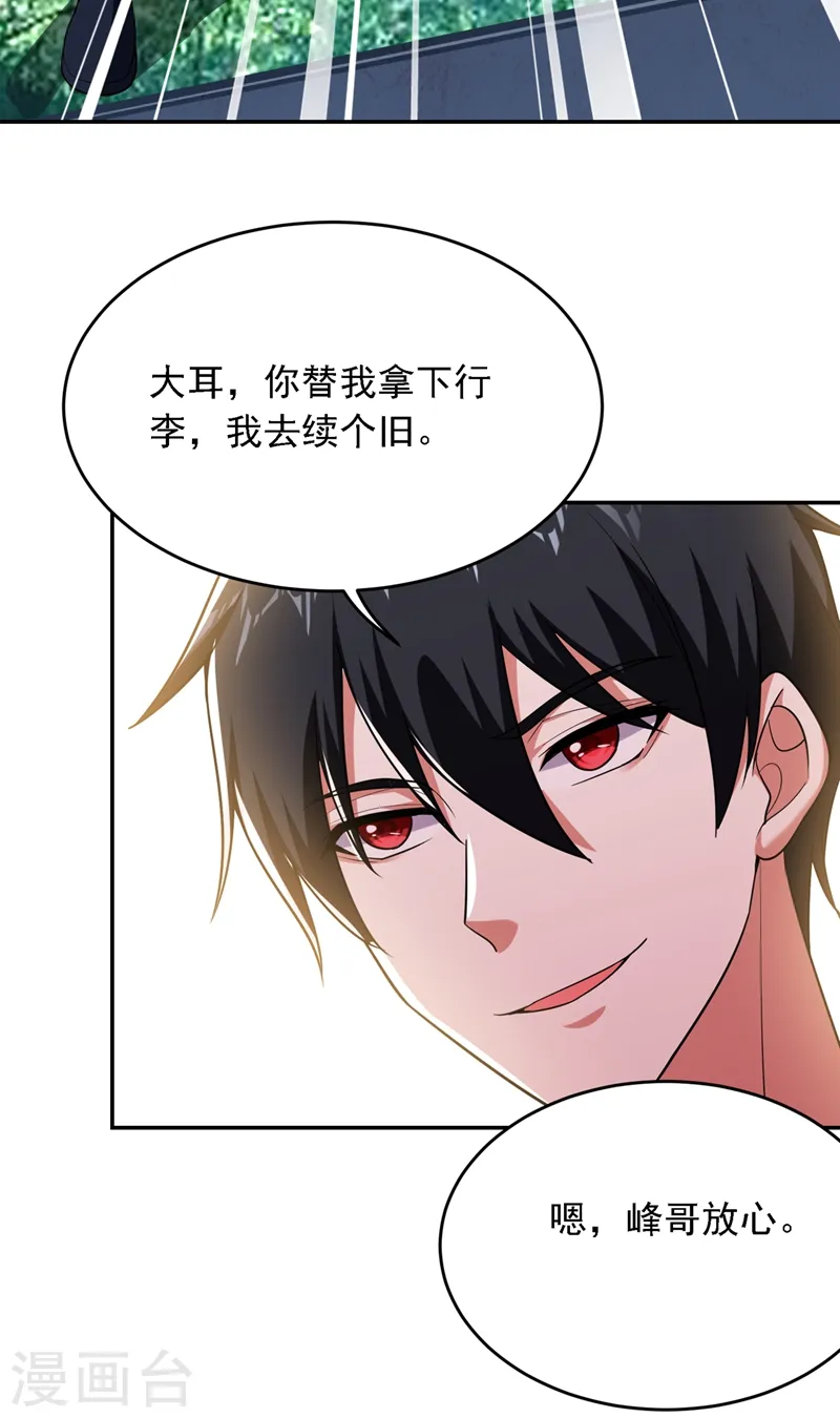 第111话 罗峰的老友？ 第22页
