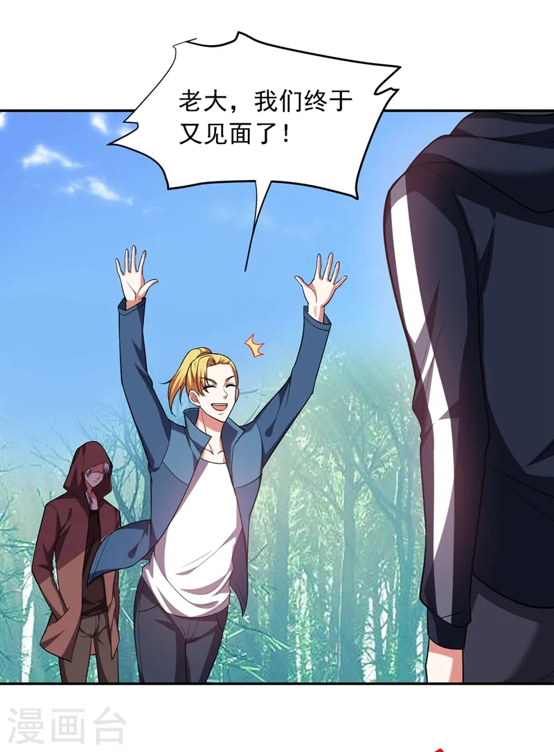 第111话 罗峰的老友？ 第23页
