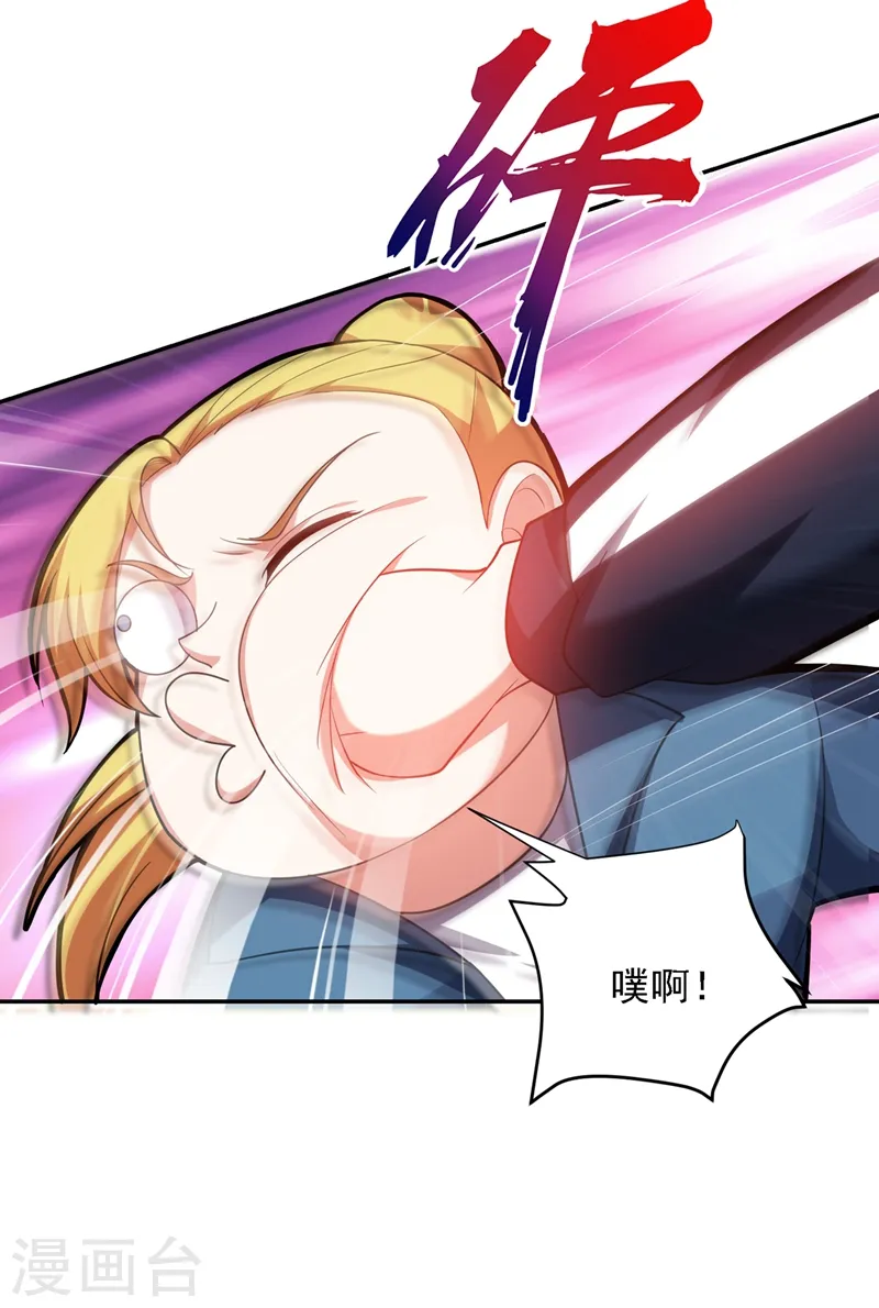 第111话 罗峰的老友？ 第24页