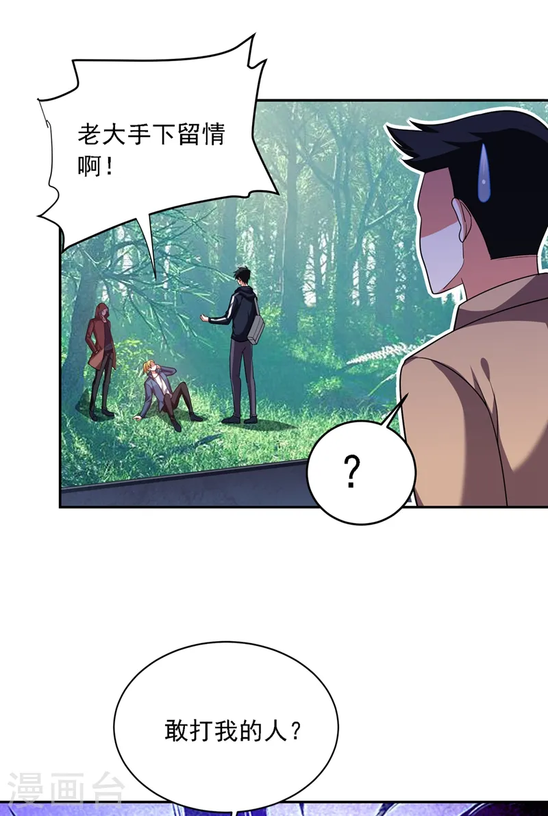 第111话 罗峰的老友？ 第25页