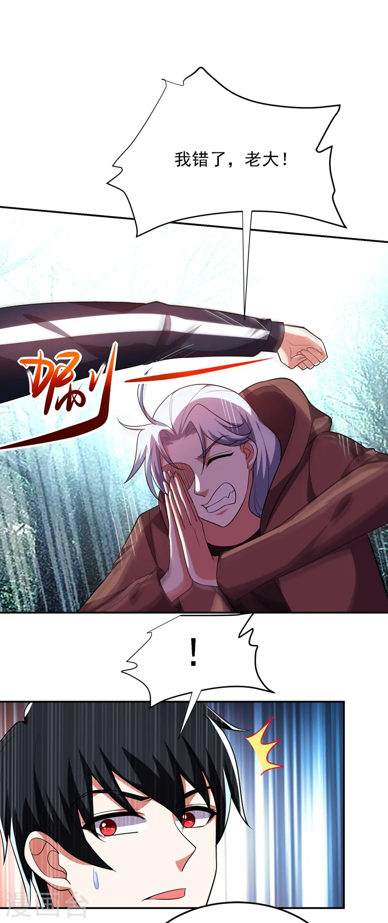 第111话 罗峰的老友？ 第30页
