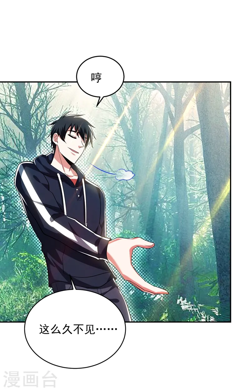 第111话 罗峰的老友？ 第32页