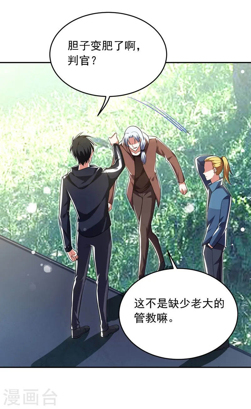 第111话 罗峰的老友？ 第33页