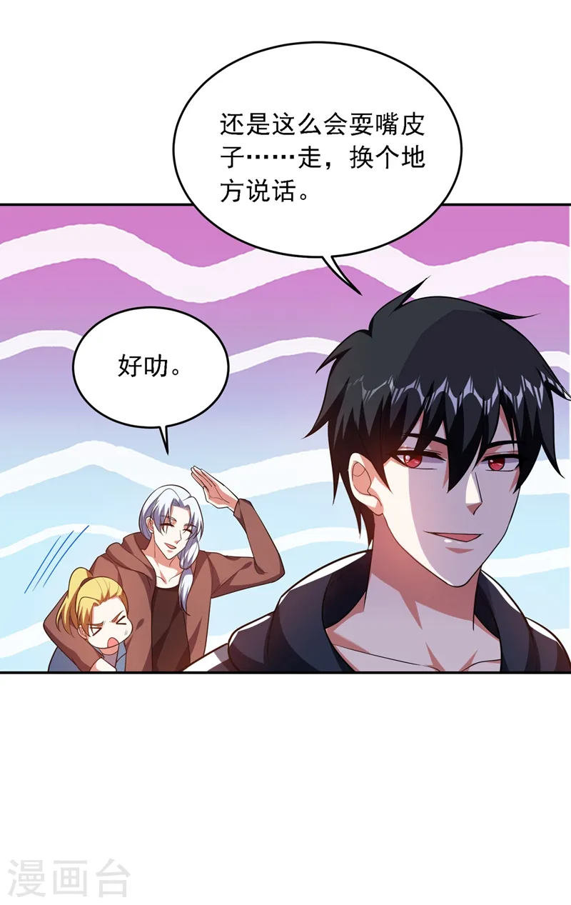 第111话 罗峰的老友？ 第34页