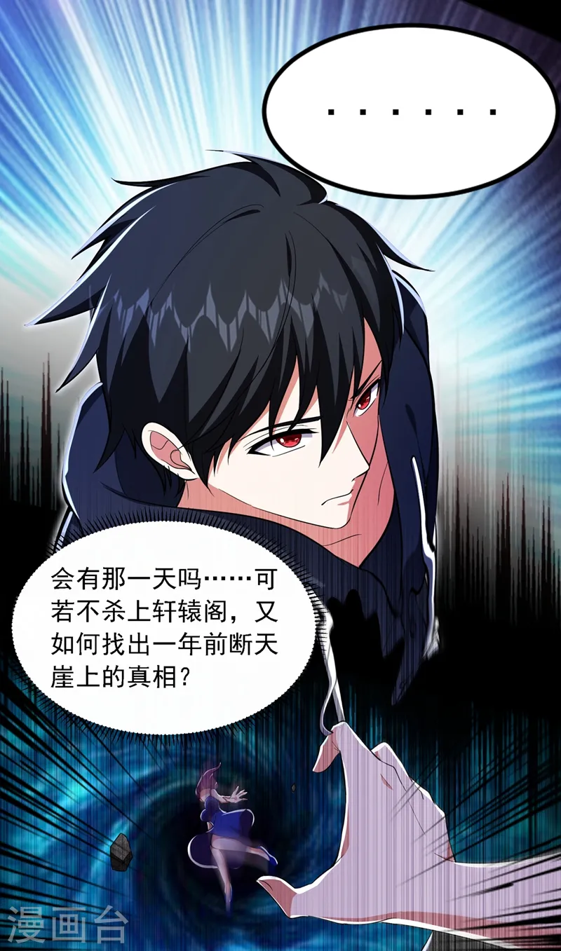 第114话 你叫宋九云！？ 第3页