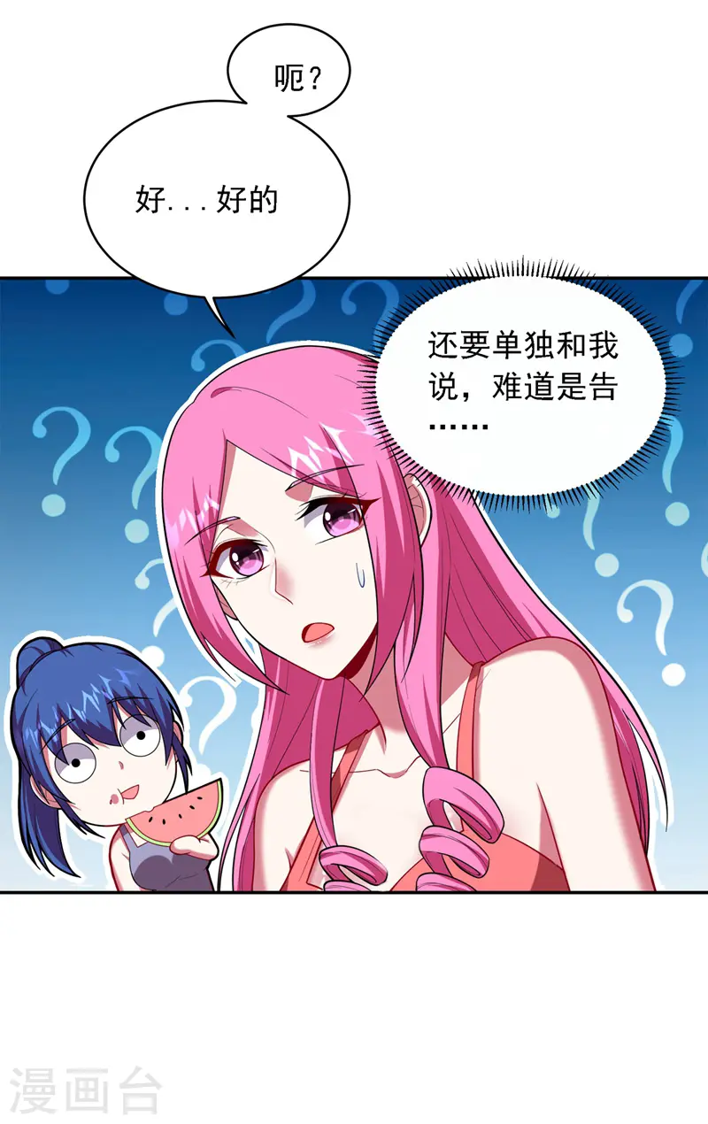 第114话 你叫宋九云！？ 第10页