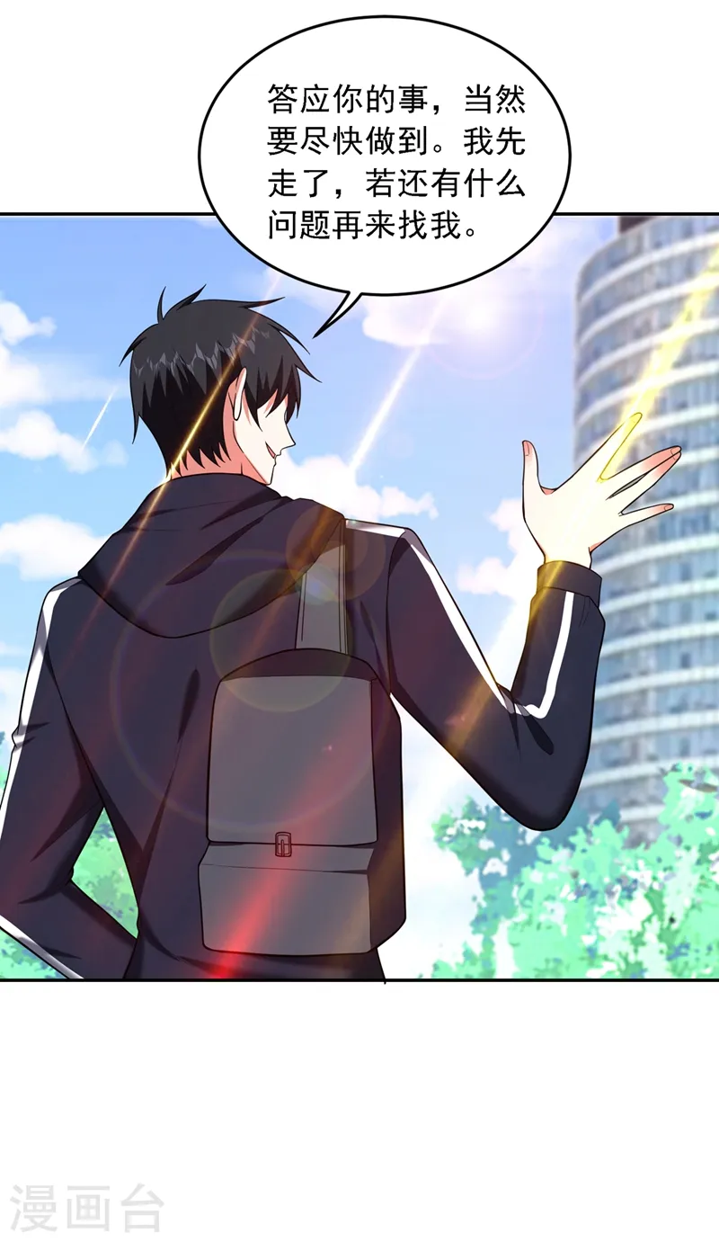 第114话 你叫宋九云！？ 第13页