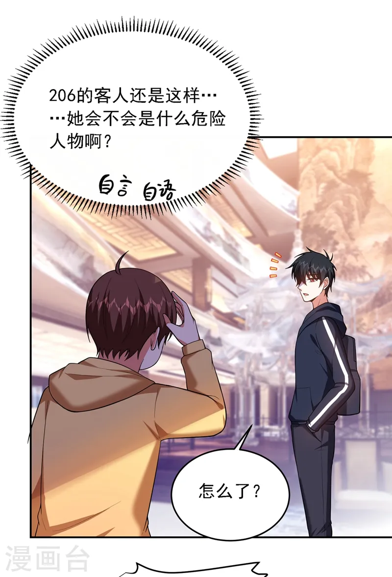 第114话 你叫宋九云！？ 第16页