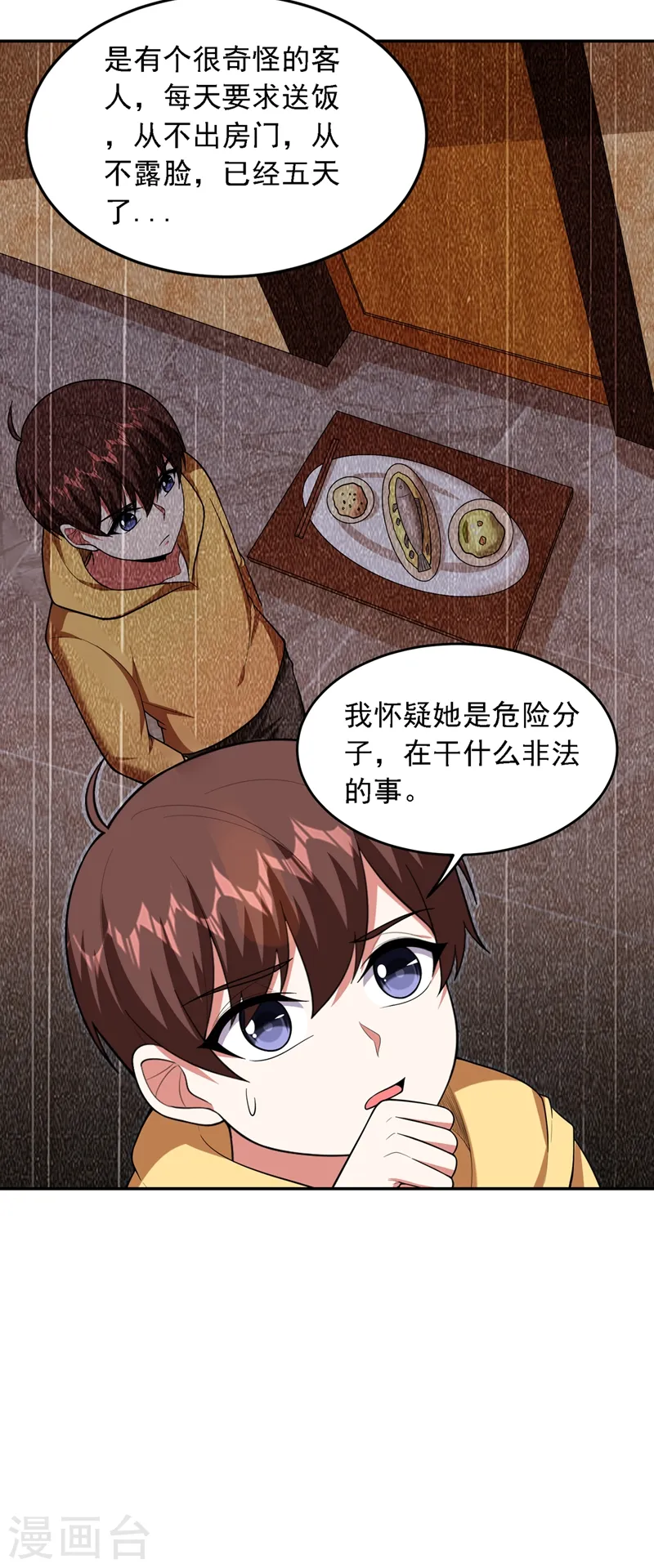 第114话 你叫宋九云！？ 第18页