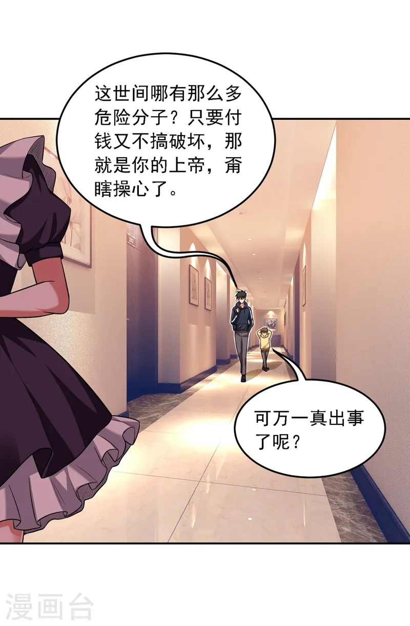 第114话 你叫宋九云！？ 第19页