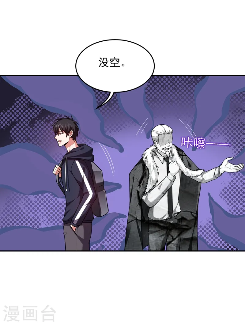 第114话 你叫宋九云！？ 第23页
