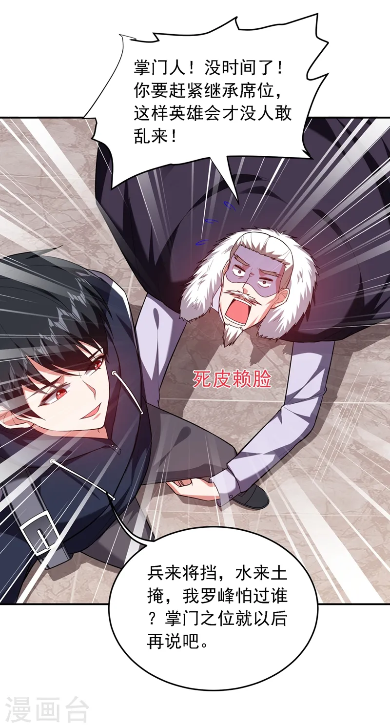 第114话 你叫宋九云！？ 第24页