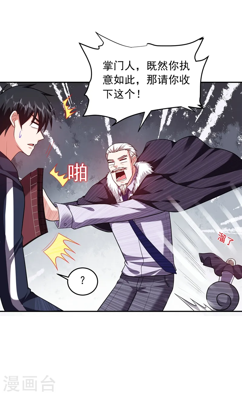 第114话 你叫宋九云！？ 第25页