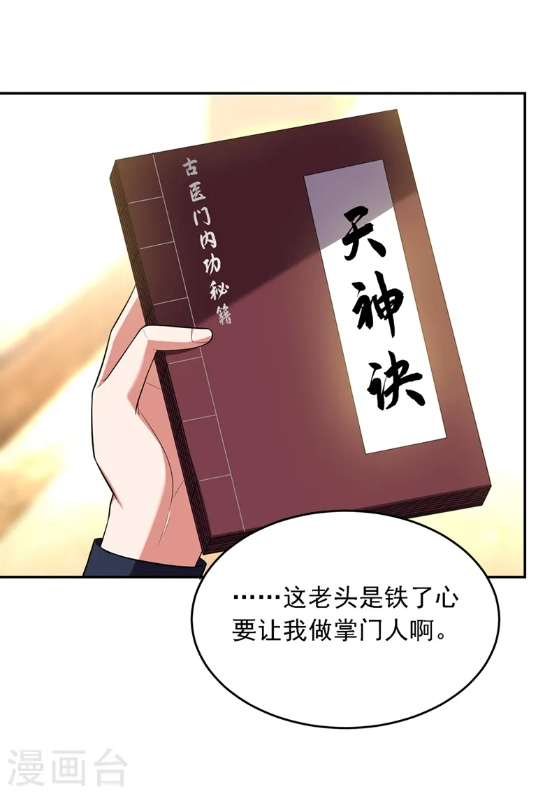 第114话 你叫宋九云！？ 第26页