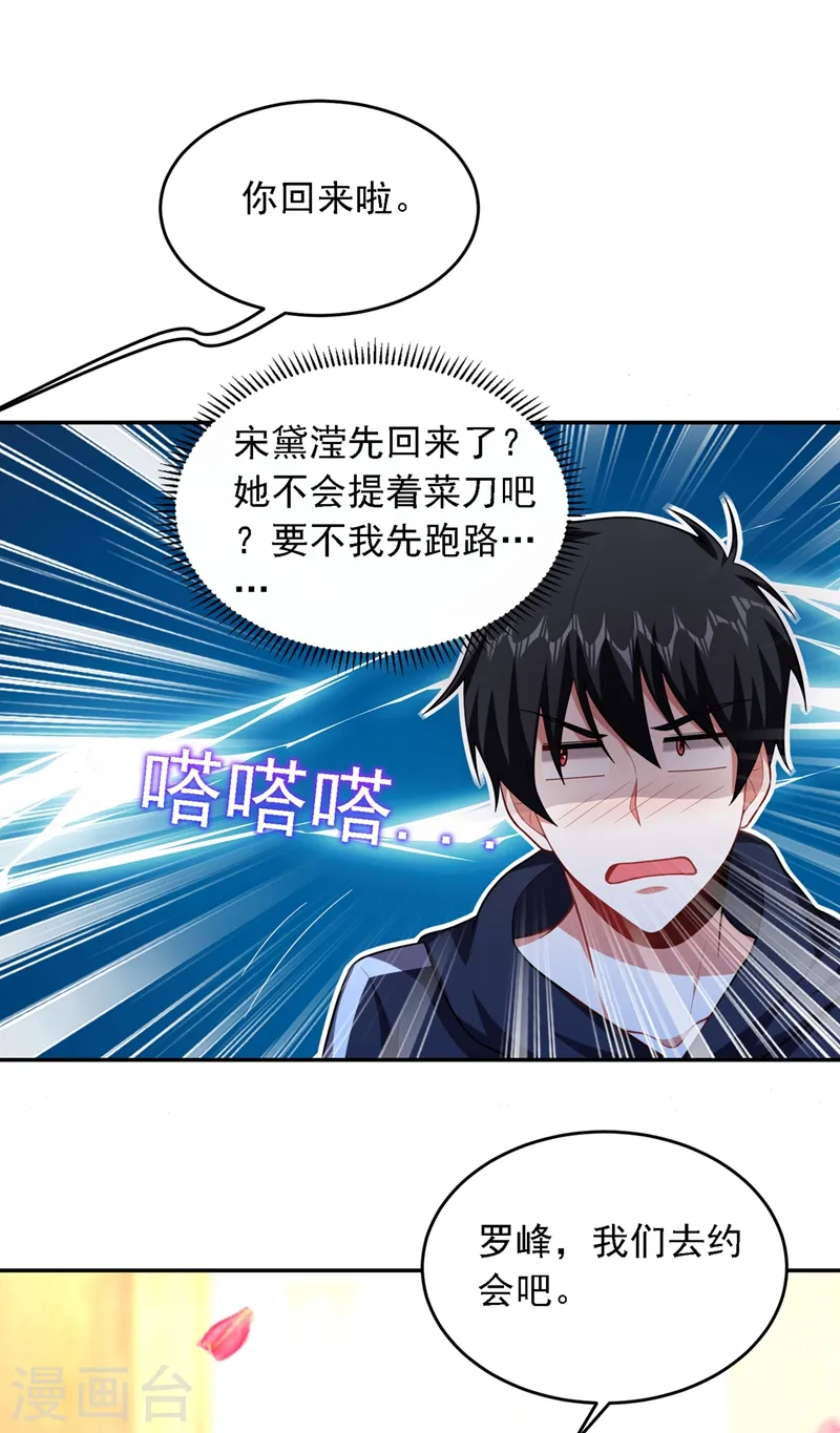 第114话 你叫宋九云！？ 第28页