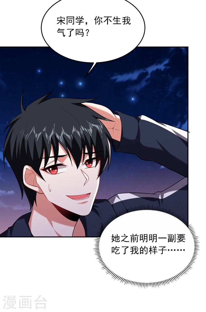 第114话 你叫宋九云！？ 第32页