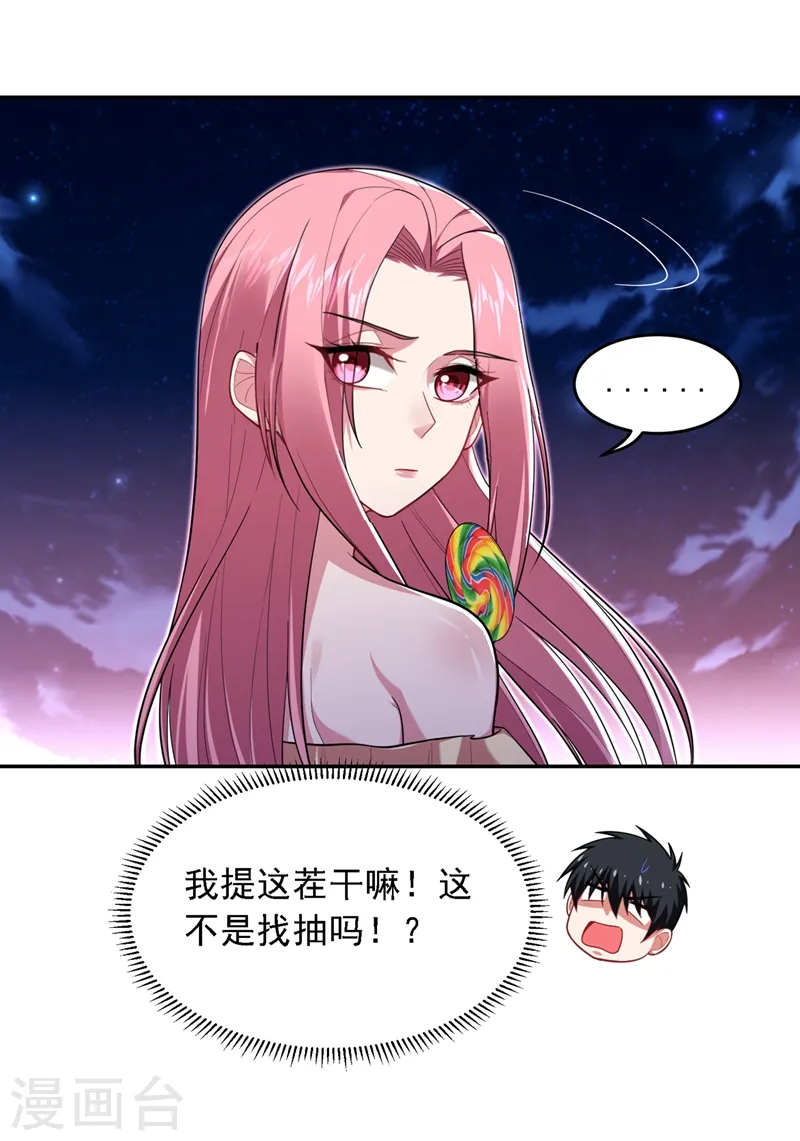 第114话 你叫宋九云！？ 第33页