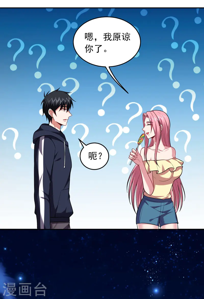 第114话 你叫宋九云！？ 第34页