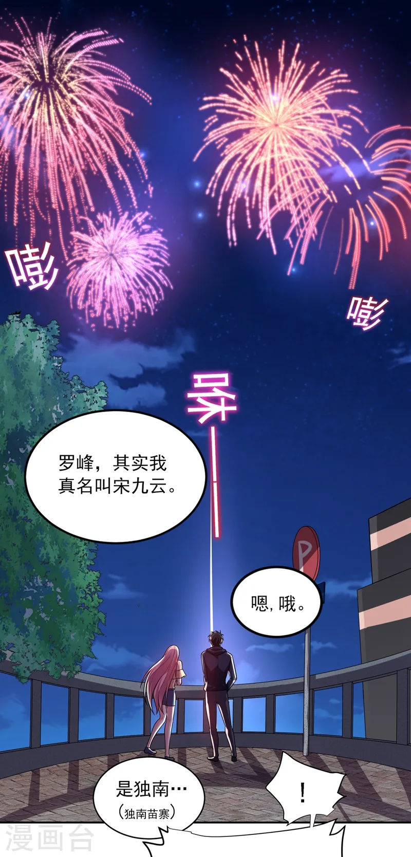第114话 你叫宋九云！？ 第37页