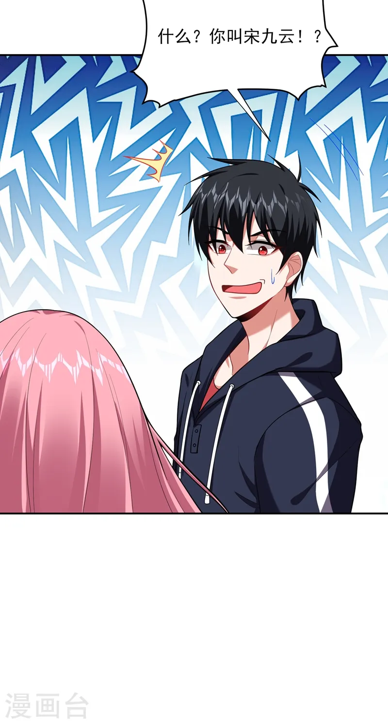 第114话 你叫宋九云！？ 第38页