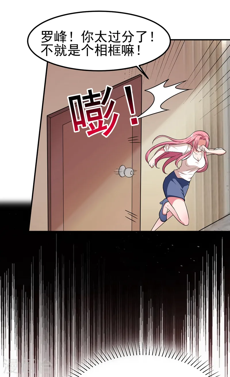第110话 照片上的女人 第19页