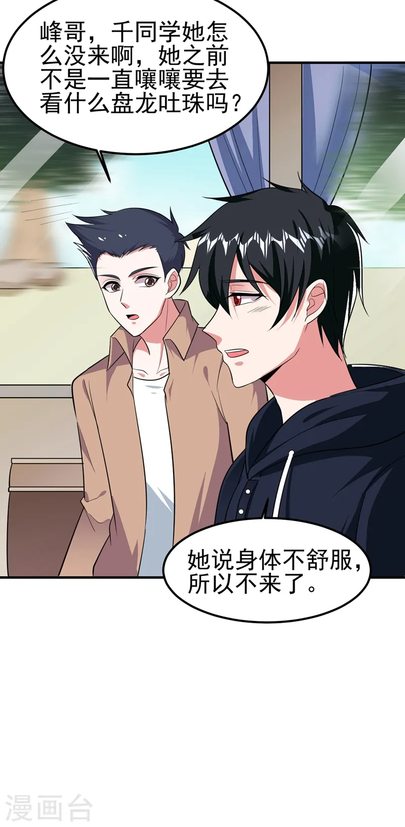 第110话 照片上的女人 第25页