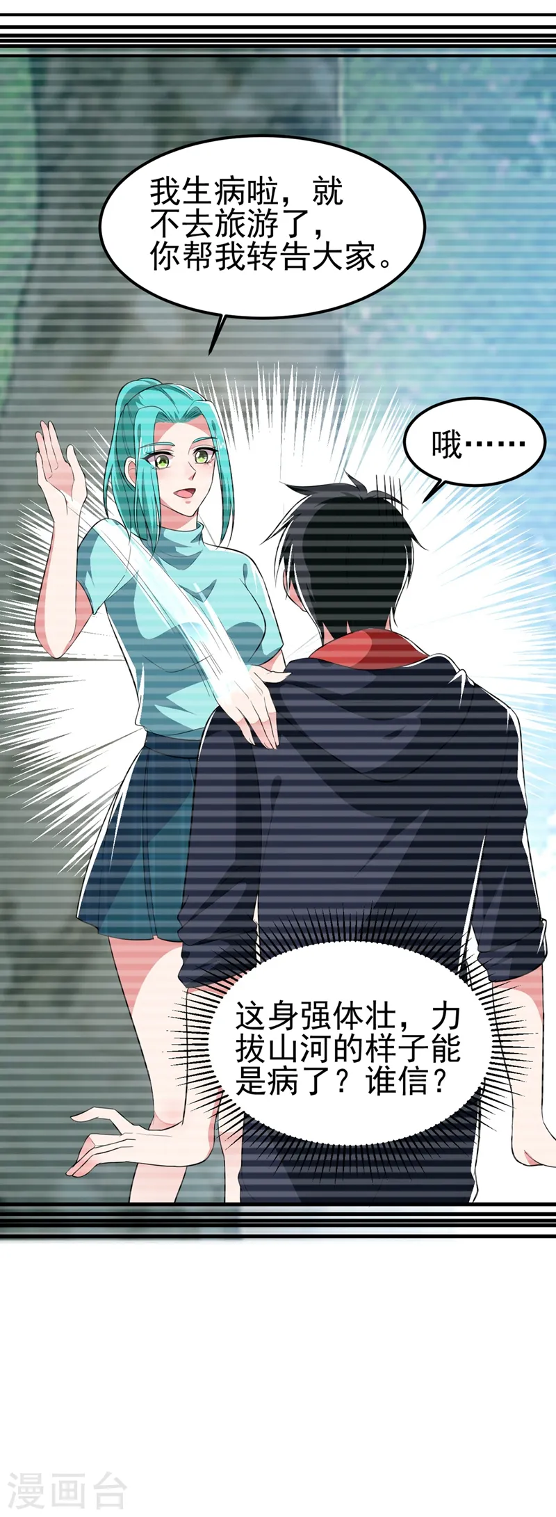 第110话 照片上的女人 第26页