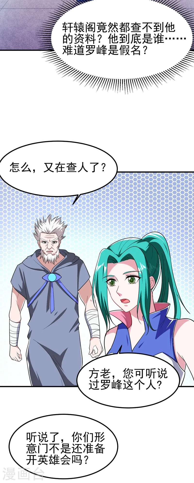 第110话 照片上的女人 第34页