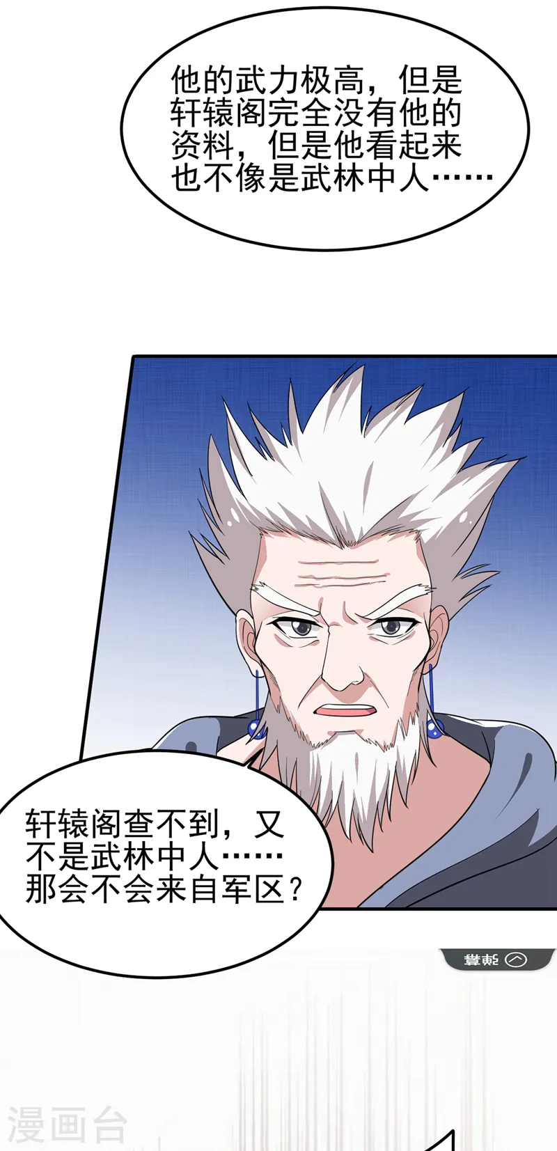 第110话 照片上的女人 第35页