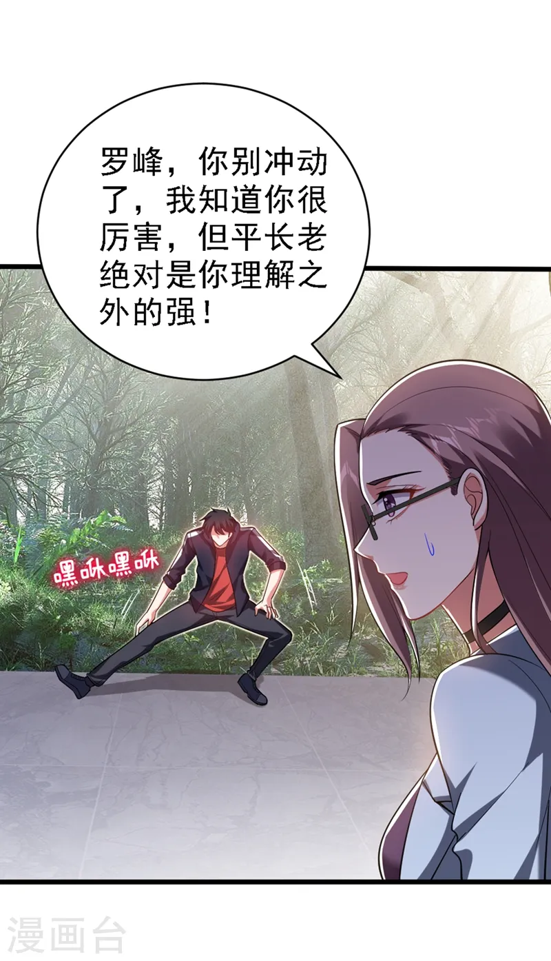 第108话 战形意拳！ 第3页
