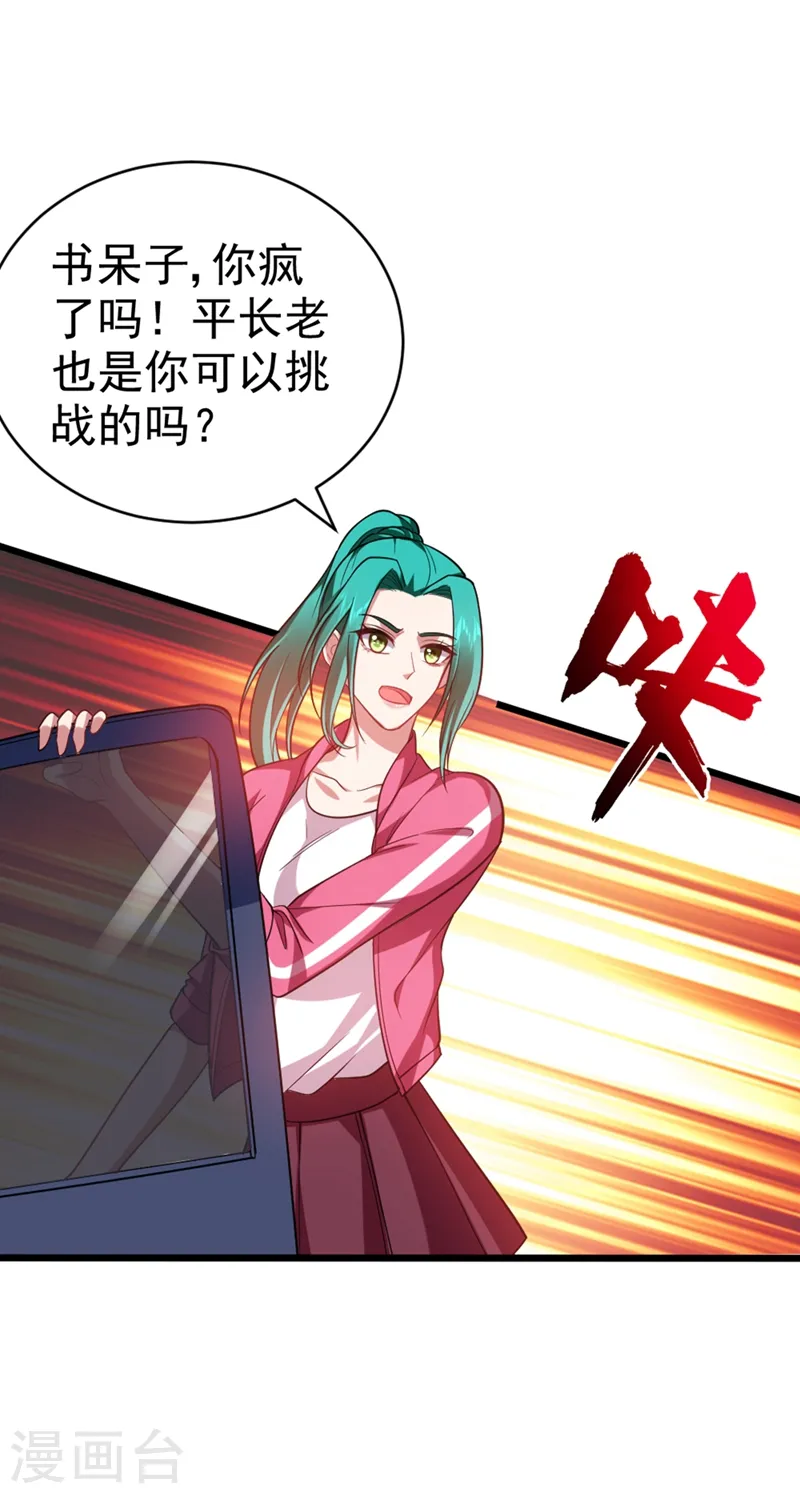 第108话 战形意拳！ 第5页
