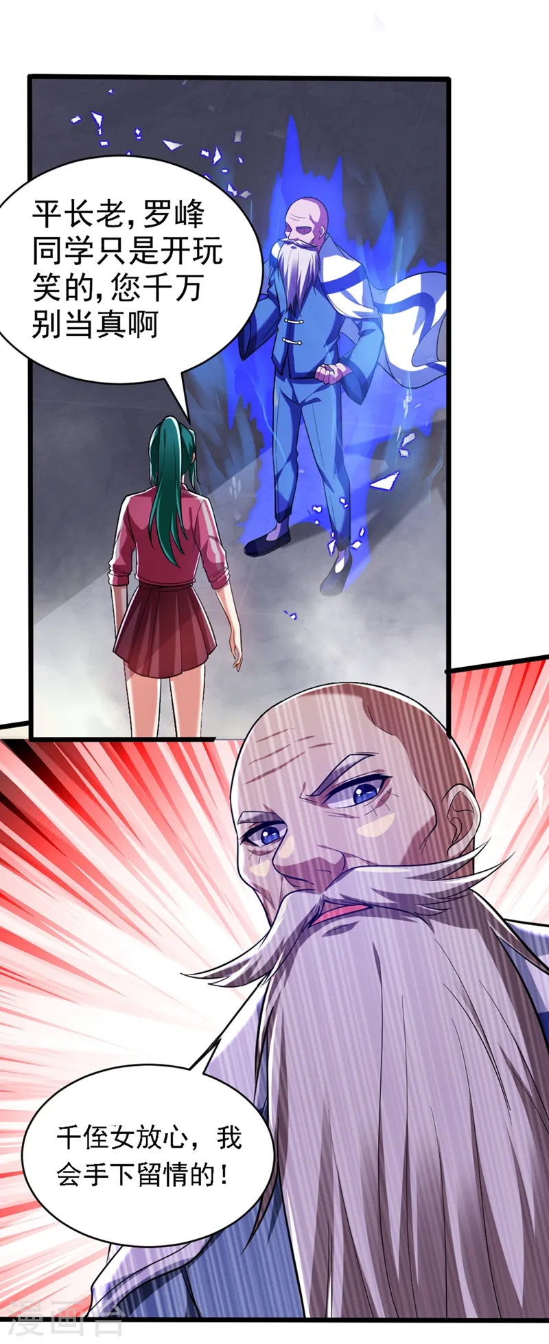 第108话 战形意拳！ 第7页
