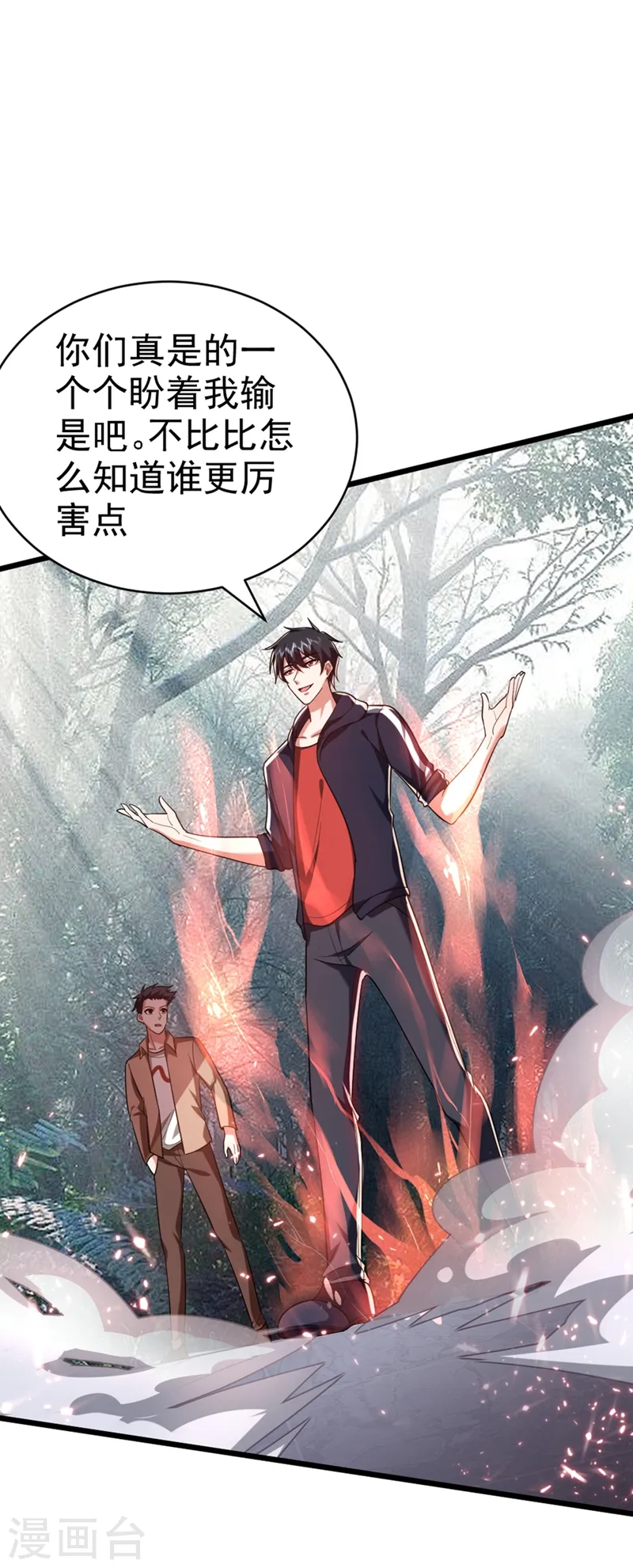 第108话 战形意拳！ 第8页