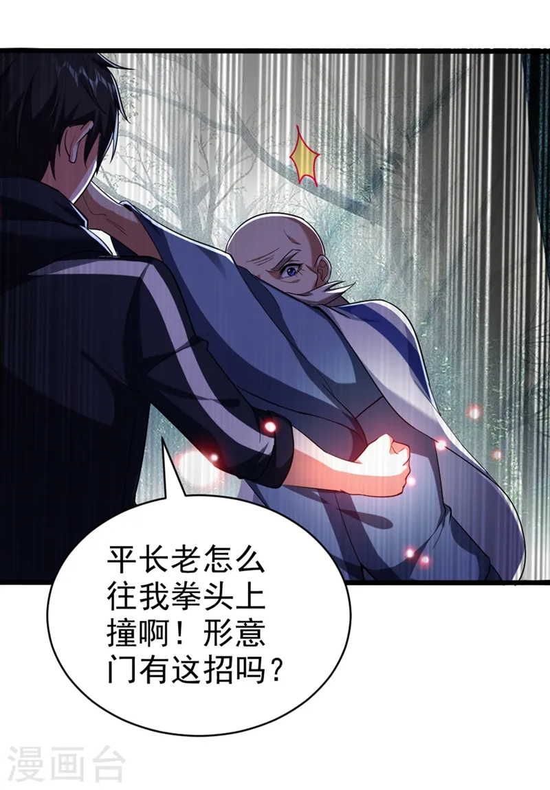 第108话 战形意拳！ 第14页