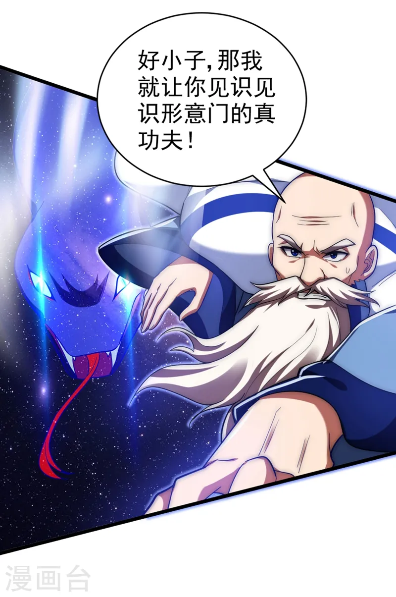 第108话 战形意拳！ 第15页
