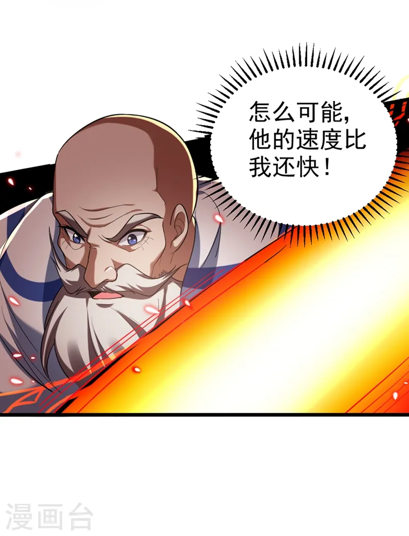第108话 战形意拳！ 第19页
