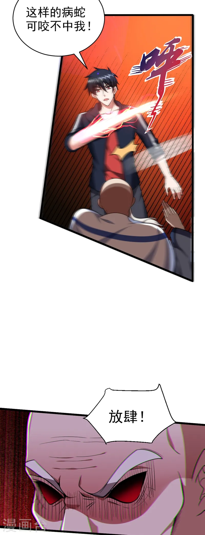 第108话 战形意拳！ 第21页