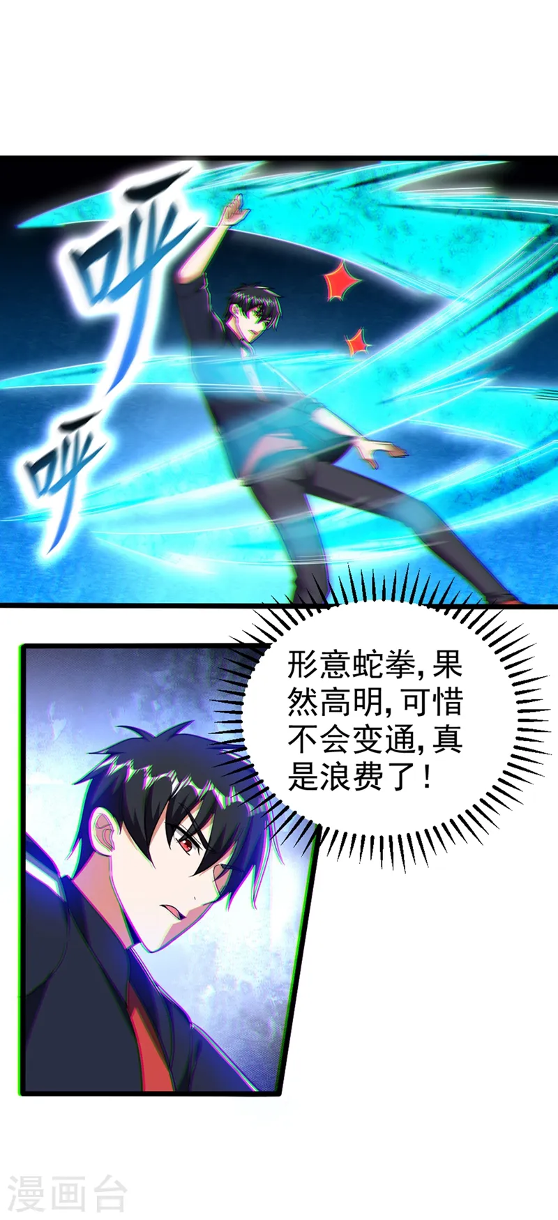 第108话 战形意拳！ 第23页