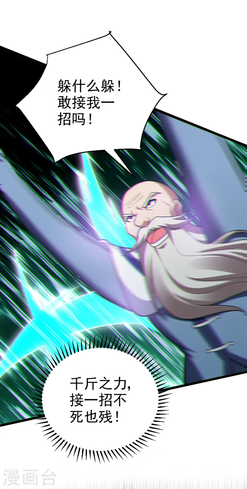第108话 战形意拳！ 第24页