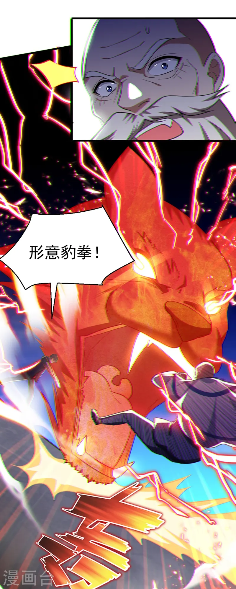 第108话 战形意拳！ 第26页