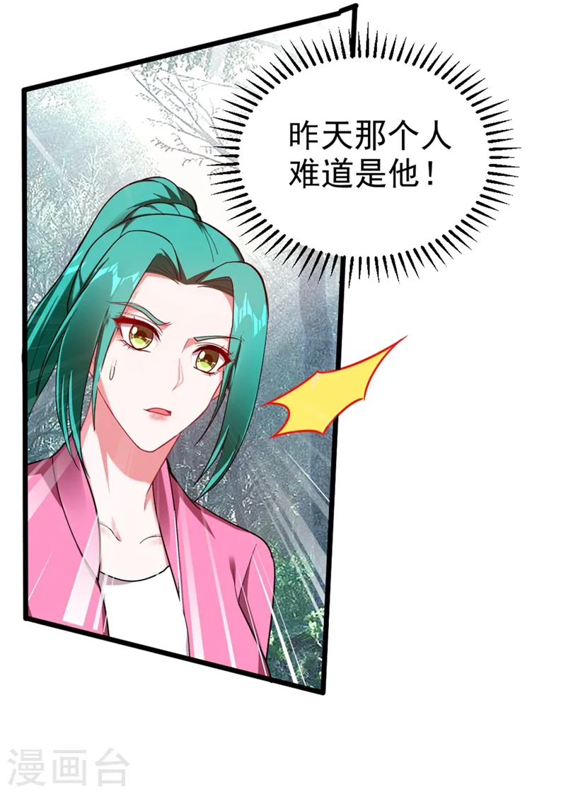 第108话 战形意拳！ 第28页
