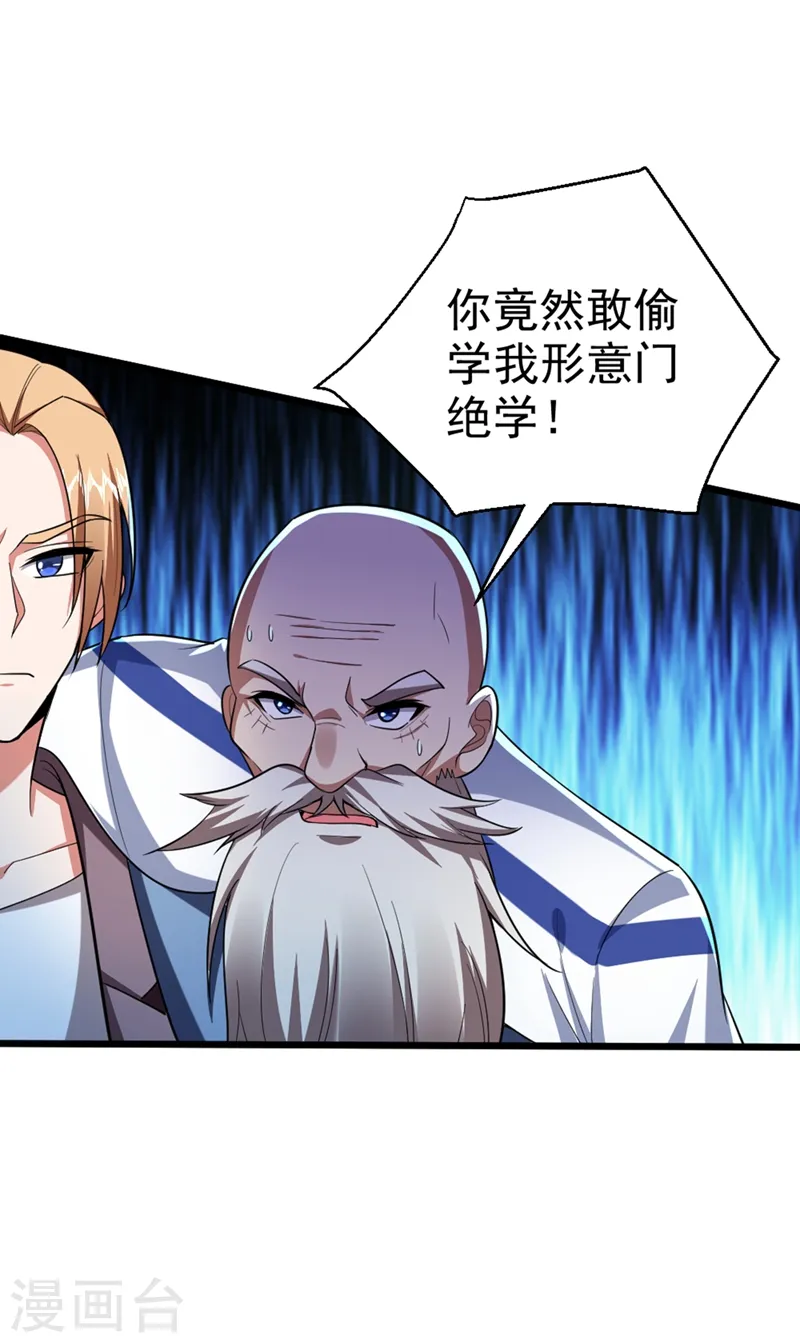 第108话 战形意拳！ 第30页