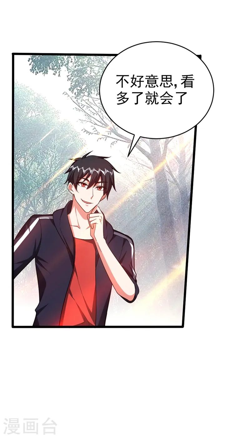 第108话 战形意拳！ 第31页