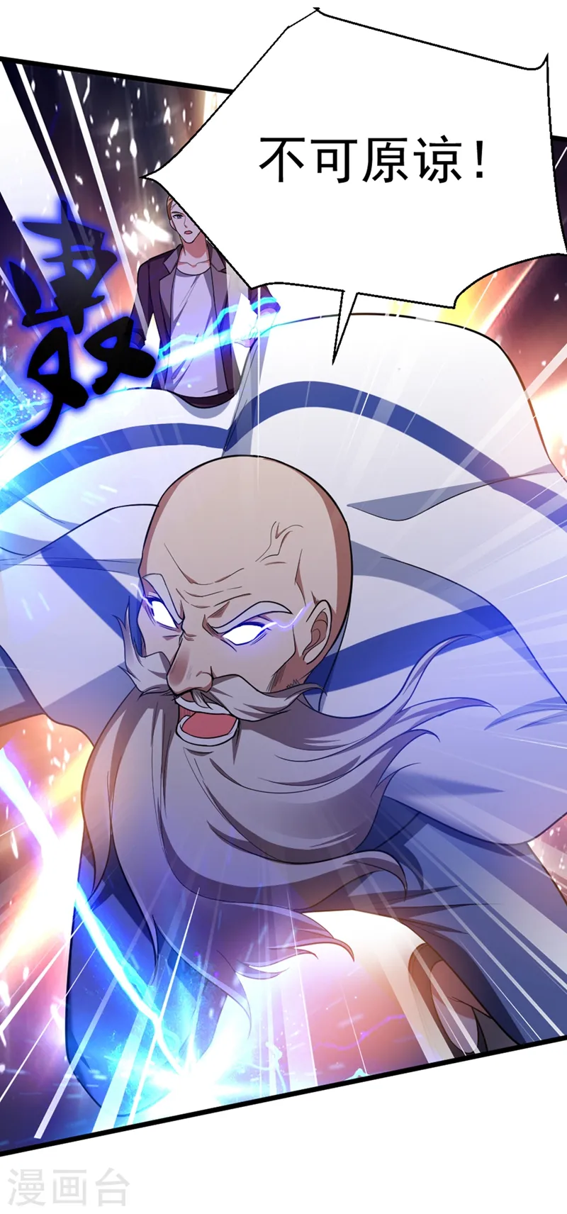 第108话 战形意拳！ 第33页