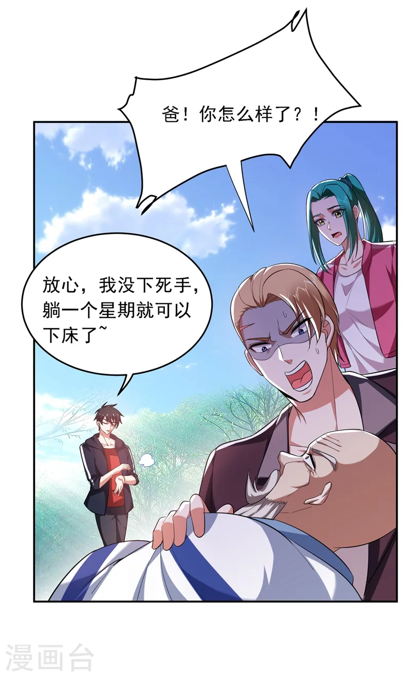 第109话 讨伐武者败类，罗峰！ 第14页