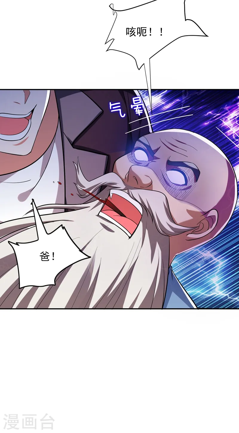 第109话 讨伐武者败类，罗峰！ 第17页