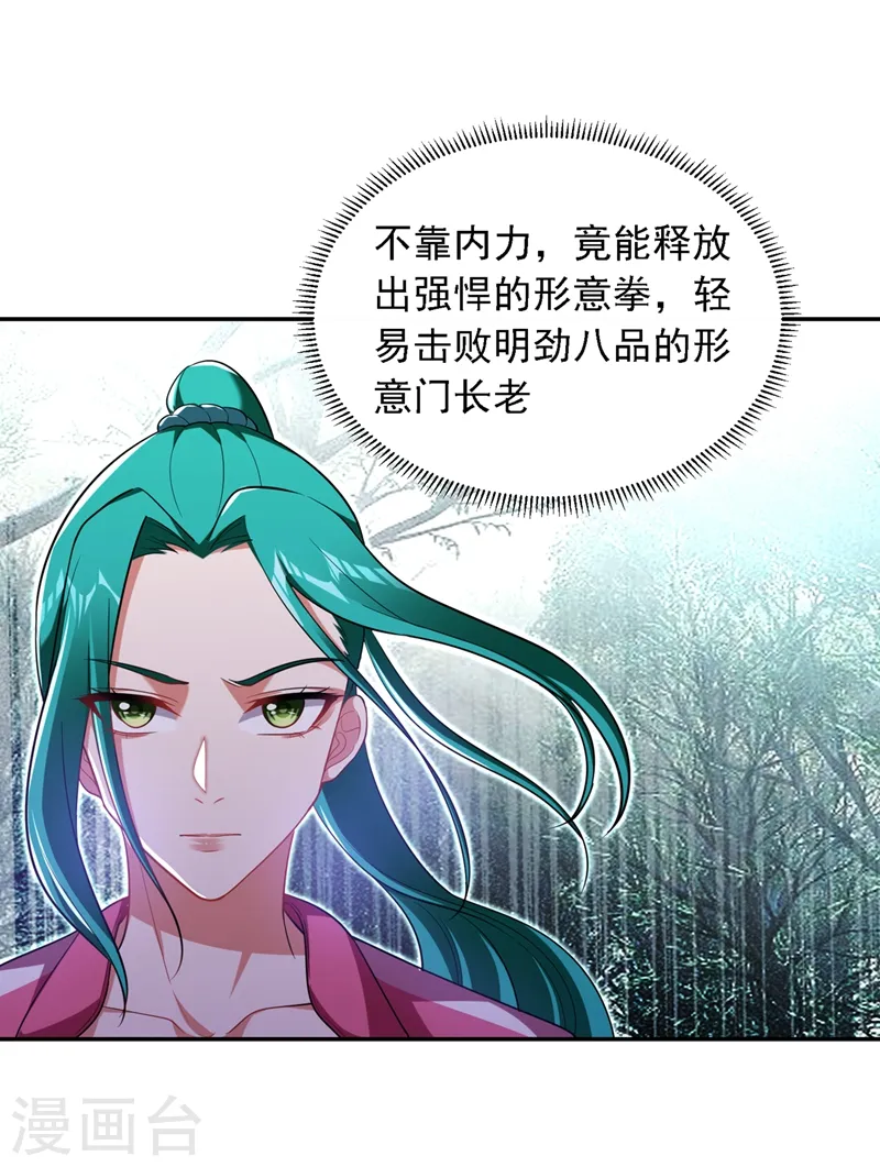 第109话 讨伐武者败类，罗峰！ 第19页