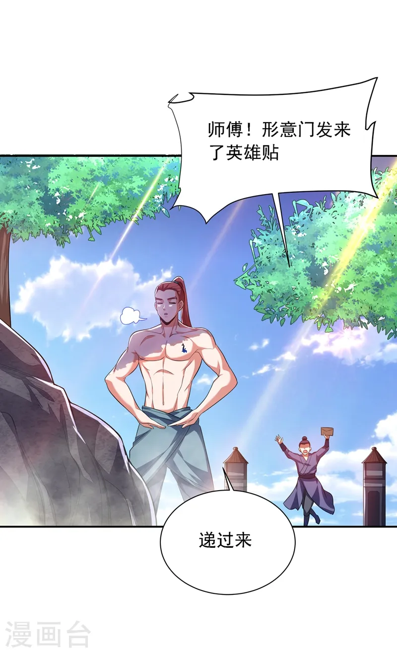 第109话 讨伐武者败类，罗峰！ 第24页